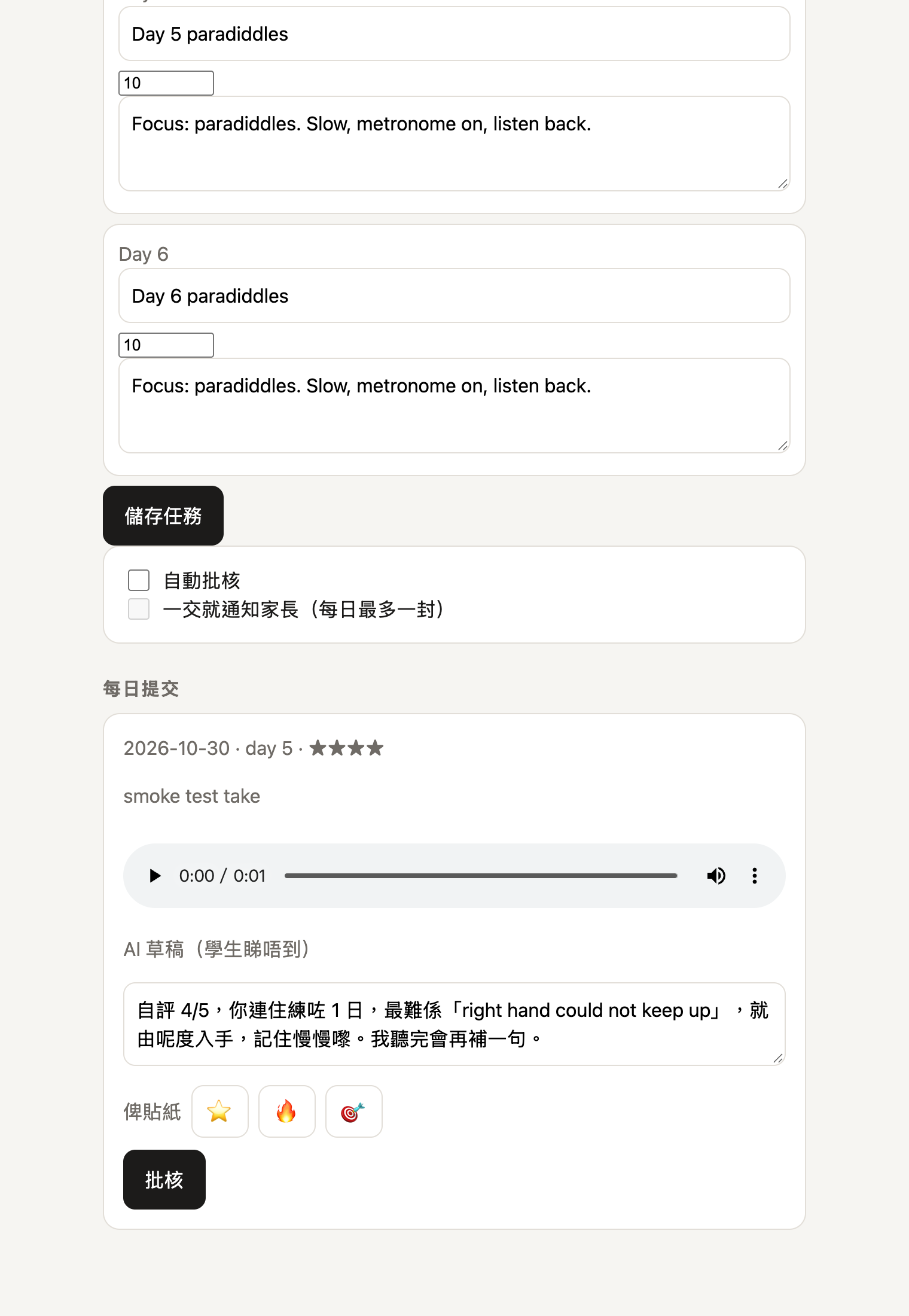 PracticeTwin 老師頁：本週六日任務、AI 回饋草稿同批核掣